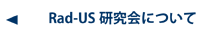 Rad-US������ɂ���